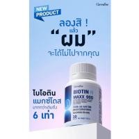 ราคา ไบโอติน เอช พลัส อย่าปล่อยให้ชีวิตขาดผม ทวงคืนผมแข็งแรงสุขภาพดี ด้วย ไบโอติน (52652894990)