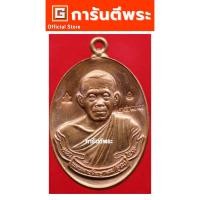 ราคา การันตีพระ เหรียญหลวงพ่อคูณ วัดบ้านไร่ รุ่นสร้างกุฏิสงฆ์ พิมพ์ห่วงเชื่อม เนื้อทองแดง ปี 2553 จ.นครราชสีมา บัตรรับรอง (11440527324)