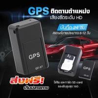 ราคา GF07 GPS ติดตามรถ ดักฟังได้ บันทึกเสียงได้ ขนาดเล็ก ซ่อนง่าย ไม่ต้องต่อสายไฟ เครื่องติดตา (25159321247)