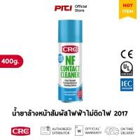 ราคา CRC นํ้ายาล้างหน้าสัมผัสไฟฟ้าไม่ติดไฟ #2017 400g. NF Contact Cleaner (47950931660)