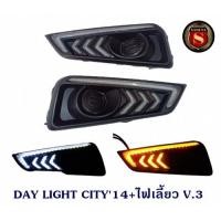 ราคา DAY LIGHT HONDA CITY 2014+ไฟเลี้ยว V.3 ฮอนด้า ซิตี้ 2014 สินค้าขายเป็นคู่ (7677495327)