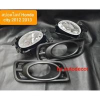 ราคา ไฟตัดหมอก ไฟสปอตไลท์ สำหรับ Honda city โฉมปี 2012 2013 แบบฝาครอบสีดำ (3342048700)