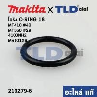 ราคา โอริง (แท้) (213279-6) เครื่องตัดคอนกรีต, เลื่อยวงเดือน Makita มากีต้า รุ่น 4100NH2, M4101 XB #40 - Maktec รุ่น MT410... (9294658862)