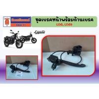 ราคา ชุดเบรคหน้าพร้อมก้านเบรค GPX Legend150, Legend150S รุ่นคาร์บูเท่านั้น ของแท้เบิกศูนย์ (19174382834)