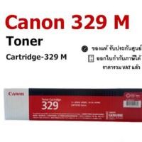 ราคา หมึกพิมพ์ CANON 329 สีชมพู CANON Cartridge 329 Magenta ของแท้100% FOR CANON LBP-7018C (23058938723)
