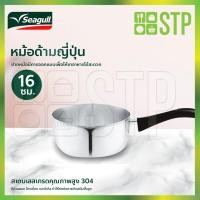 ราคา Seagull หม้อด้ามญี่ปุ่น 16 ซม. (10166594802)