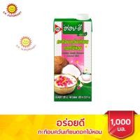 ราคา อร่อยดี กะทิอบควันเทียนดอกไม้หอม ขนาด 1,000 มล. (16209334045)