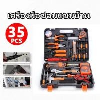 ราคา ชุดเครื่องมือช่าง อเนกประสงค์ 35 ชิ้นชุด ชุดเครื่องมือ พกพา คีม ค้อน ไขควง ประแจเลื่อน คัตเตอร์ (55152030271)