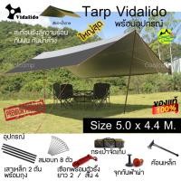ราคา Vidalido ทาร์ป ทราฟ ฟลายชีท ทรงเหลี่ยม ขนาด 5.0x4.4 เมตร Flysheet Tarp พร้อมอุปกรณ์ครบชุด (สินค้าพร้อมส่งจากไทย) (28550608002)