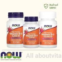 ราคา อมส่ง วิตามินดี3 Now Foods Vitamin D-3 1000,2000,5000,10000 iu 120 Softgels (29287123983)