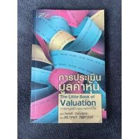 ราคา การประเมินมูลค่าหุ้น มีรอยไฮไลค์ (22150653691)