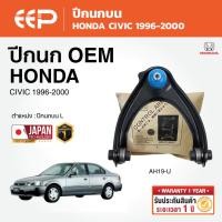 ราคา EEP - ปีกนกบน HONDA CIVIC ฮอนด้าซีวิค ตาโต 1996-2000 (56106754052)