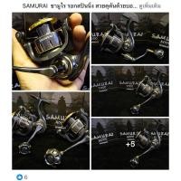 ราคา รอก Weebass Samurai แถมสายรัดคันเบ็ดอย่างดี รอกสปินนิ่ง ซามูไร Samulai ซามูไร ดีมากรอกสปินนิ่ง สวยดุดันด้วยบอดี้ (18850725060)