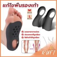 ราคา RUFI แผ่นรองเท้าสำหรับแก้เท้าแบน 1 คู่ กระดูก ปรับ โค้ง ซัพพอร์ต พื้นรองเท้า บรรเทาอาการปวด Arch pad (24958036436)