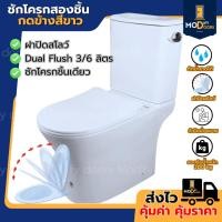 ราคา สุขภัณฑ์ ชักโครกสองชิ้น FH-2574 กดบน กดข้าง สีขาว ส้วม โถส้วม แถม ขี้ผึ้งกันกลิ่น สายน้ำดี มี มอก. (53404847509)
