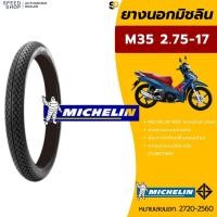 ราคา ยางนอกมิชลิน MICHELIN M35 ลายเม็ดข้าวโพด สำหรับมอเตอร์ไซค์ เบอร์ 2.25-17 2.50-17 2.75-17 พร้อมส่ง (56606113710)
