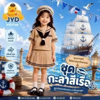 ราคา (jyd) ชุดอาชีพเด็ก ชุดทหารเรือกากีหญิง ชุดกะลาสีเรือ ชุดกาลาสีเรือ ชุดกะลาสีเรือเด็ก ชุดทหารเรือตัวน้อย ชุดทหารเรือจิ๋ว (6277567777)