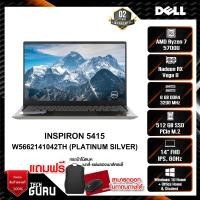 ราคา NOTEBOOK (โน้ตบุ๊ค) DELL INSPIRON N5415 : W5662141042TH (PLATINUM SILVER) (18055366896)