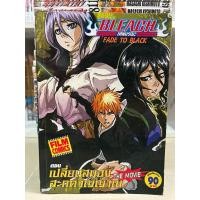 ราคา BLEACH เทพมรณะ The movie เปลี่ยนสมองสะกดวิญญาณ มือสองสภาพดี (49402709331)