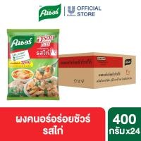 ราคา [ยกลัง] ผงคนอร์อร่อยชัวร์ 70-400 กรัม Knorr Aroysure 70-400 g. (43707851873)