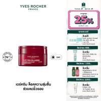 ราคา อีฟ โรเช Yves Rocher Lift Pro-Collagene Anti-Wrinkle Day Cream 50ml ลิฟท์ โปร-คอลลาเจน เดย์ครีม ล็อคความชุ่มชื้น 50 มล. (29224223344)