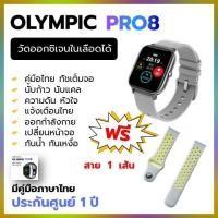 ราคา OLYMPIC PRO8 สีดำ สายsport เทา-เหลือง l Smartwatch นาฬิกาออกกำลังกาย วัดความดัน วัดชีพจร สมาร์ทวอทช์ (5783913710)