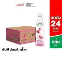 ราคา [ยกลัง] เซ็ปเป้ เครื่องดื่ม อโลเวร่า สูตรลิ้นจี่ Sappe Aloe Vera Drink - Lychee จำนวน 24 ขวด (1856978649)