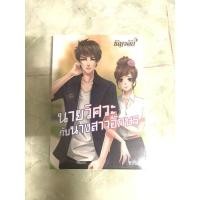 ราคา นายวิศวะกับนางสาวอักษร (11205071120)