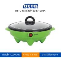 ราคา OTTO กระทะไฟฟ้า ขนาด 1.8 ลิตร รุ่น SP-300A (สามารถเปิดใบกำกับภาษีได้) (20140094022)