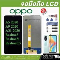 ราคา LCD หน้าจอ LCD Display สำหรับ OPPO A31 2020 A9 2020 A5 2020 ออปโป้ A5 A9 A31อะไหล่มือถือ อะไหล่ จอพร้อมทัชสกรีน งานแท้ (28220735381)