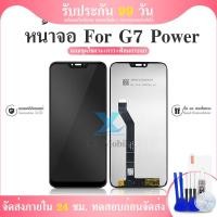 ราคา หน้าจอ LCD Motorola Moto G7 Power Display จอ + ทัช อะไหล่มือถือ อะไหล่ Moto G7Power (24135900879)