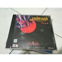 ราคา CD : มาลีฮวนน่า - เพื่อนแพง. (27956976359)