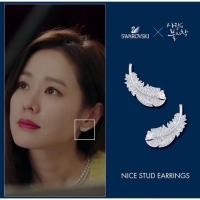 ราคา คลังสินค้าพร้อม [พร้อมกล่องของขวัญ] Swarovski NICE Feather Elements Light Chic Vitality ต่างหูหญิงส่วนบุคคล Pierced Hypoallergenic ต่างหูสําหรับแฟน Love Crash Landing Sun Yizhen สไตล์เดียวกัน (5570998