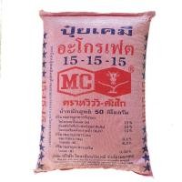 ราคา ปุ๋ย15-15-15 สูตรเสมอ ตราหัววัวคันไถ เม็ดสีชมพู แบ่งขาย (40530591074)