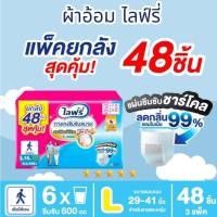 ราคา (ใหม่)ผ้าอ้อมผู้ใหญ่ Lifree ไลฟ์รี่ กางเกงซึมซับสบาย ไซส์ L 16 ชิ้น ขนาด 29-40 นิ้ว (3 แพ็ค) (21880708042)