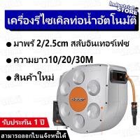 ราคา 【ผลิตภัณฑ์ใหม่】โรลม้วนสายยางอัตโนมัติ โรลสายยาง 10 เมตร / 20 เมตร / 30 เมตร สายยางรดน้ำ สายยางแขวนผนัง (28637523864)