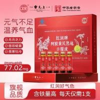 ราคา [Leiyun Shangshang] Ejiao Huangzhimature Oral Liquid 10ml * 10 Sticks อาหารเสริมธาตุเหล็กปรับปรุงอุณหภูมิโรคโลหิตจางที่มีคุณค่าทางโภชนาการเลือด [Leiyunshang] Ejiao Huangzhimature Oral Liquid 10ml * 10