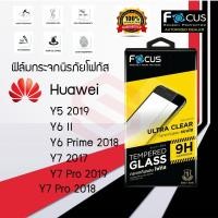 ราคา FOCUS ฟิล์มกระจกนิรภัย Huawei Y6 Prime 2018/Y7 2017/Y7 Pro 2018/Y7 Pro 2019 (TEMPERED GLASS) (2585849381)