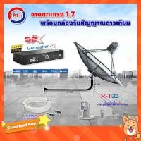 ราคา THAISAT C-Band 1.5 เมตร (ขางอยึดผนัง 120 cm.) + LNB PSI X-1 5G + PSI กล่องทีวีดาวเทียม รุ่น S2 X พร้อมสายRG6 ยาวตามชุด (9263056377)