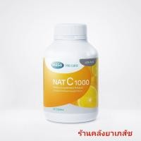 ราคา MEGA We Care เมก้า วี แคร์ Nat C แนทซี 1000mg วิตามิน ซี Dietary Supplement ผลิตภัณฑ์เสริมอาหาร ขนาด 30,60,150 เม็ด (41259110970)