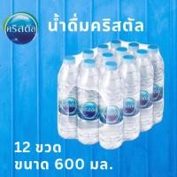 ราคา น้ำดื่มคริสตัลขนาด (600 มล. X 12 ขวด) 1 แพ็ค รวม 12 ขวด (20182771071)