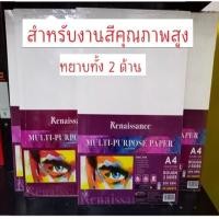 ราคา กระดาษ100ปอนด์A4(หยาบ2หน้า)-กระดาษวาดรูป กระดาษวาดเขียน กระดาษร้อยปอนด์ ( Renaissance - A4 น้ำตาล/แดง ) (23952206704)