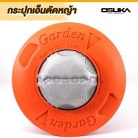 ราคา OSUKA กระปุกเอ็นตัดหญ้า รุ่นหัวกระแทก ขนาด 5 นิ้ว พร้อมเอ็นตัดหญ้า ตลับเอ็นตัดหญ้า พร้อมสายเอ็นตัดหญ้า (15569849270)