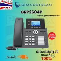 ราคา โทรศัพท์ IP Phone รุ่น GRP2604P ระดับธุรกิจใช้งานง่ายและมีประสิทธิภาพ รองรับ 3 Lines 6 SIP Accounts เสียงคมชัดระดับ HD (53856073229)