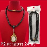 ราคา สร้อยประคำ สร้อยคอ สร้อยไม้มงคล สร้อยไม้งิ้วดำ สร้อยแขวนพระ สร้อยกะลา (51306114770)