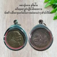 ราคา เครื่องราง หลวงปู่แหวน สุจิณโณ เหรียญมหาเศรษฐีมั่งมีตลอดกาล พร้อมกรอบKA104 (48958823339)