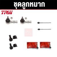 ราคา TRW ชุดช่วงล่าง ลูกหมาก MITSUBISHI CEDIA ปี 2005-2008 มิตซูบิชิ ซีเดีย ราคาต่อชุด (19610733421)