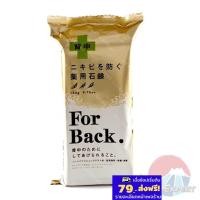 ราคา Pelican DEITANSEKI Acne Soap For Back 135g สบู่อาบน้ำดูแลสิว (7169424436)