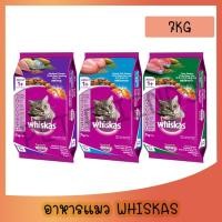 ราคา [7KG.] Whiskas วิสกัส อาหารแมว เม็ด ขนาด 7 กิโลกรัม (26294974623)