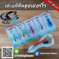 ราคา เตะซุปเปอร์จิ๋วแก้คัน คันไม้คันมือ (15482690970)